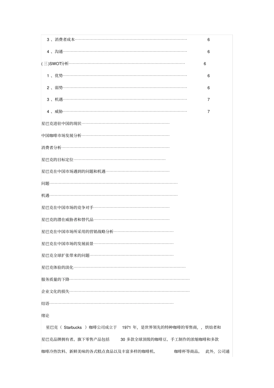 星巴克营销战略_第2页