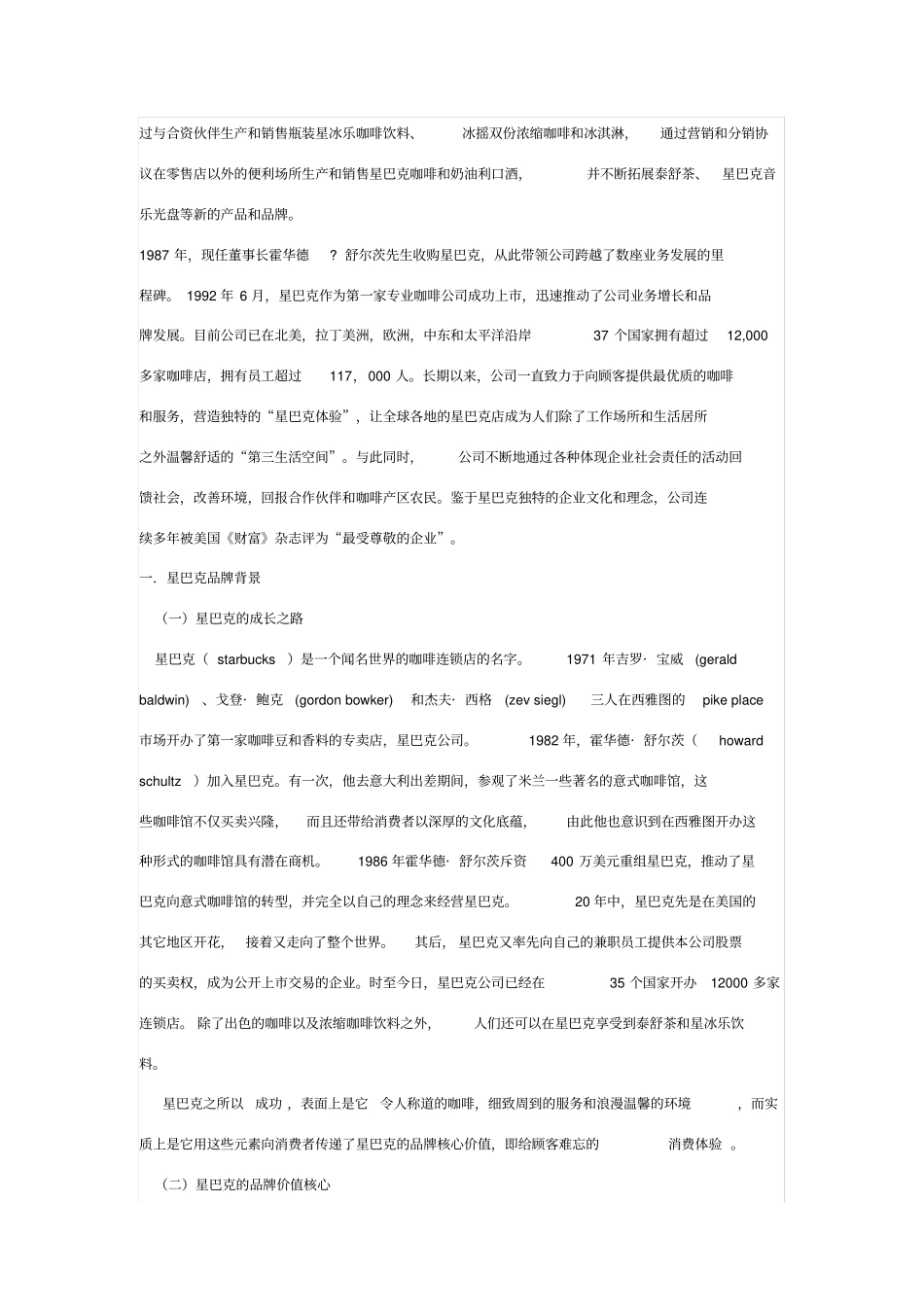 星巴克营销战略_第3页