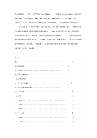 星巴克营销战略