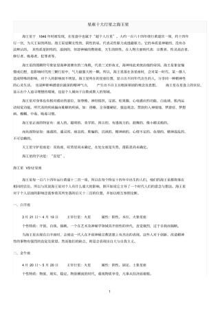 星座十大行星之海王星