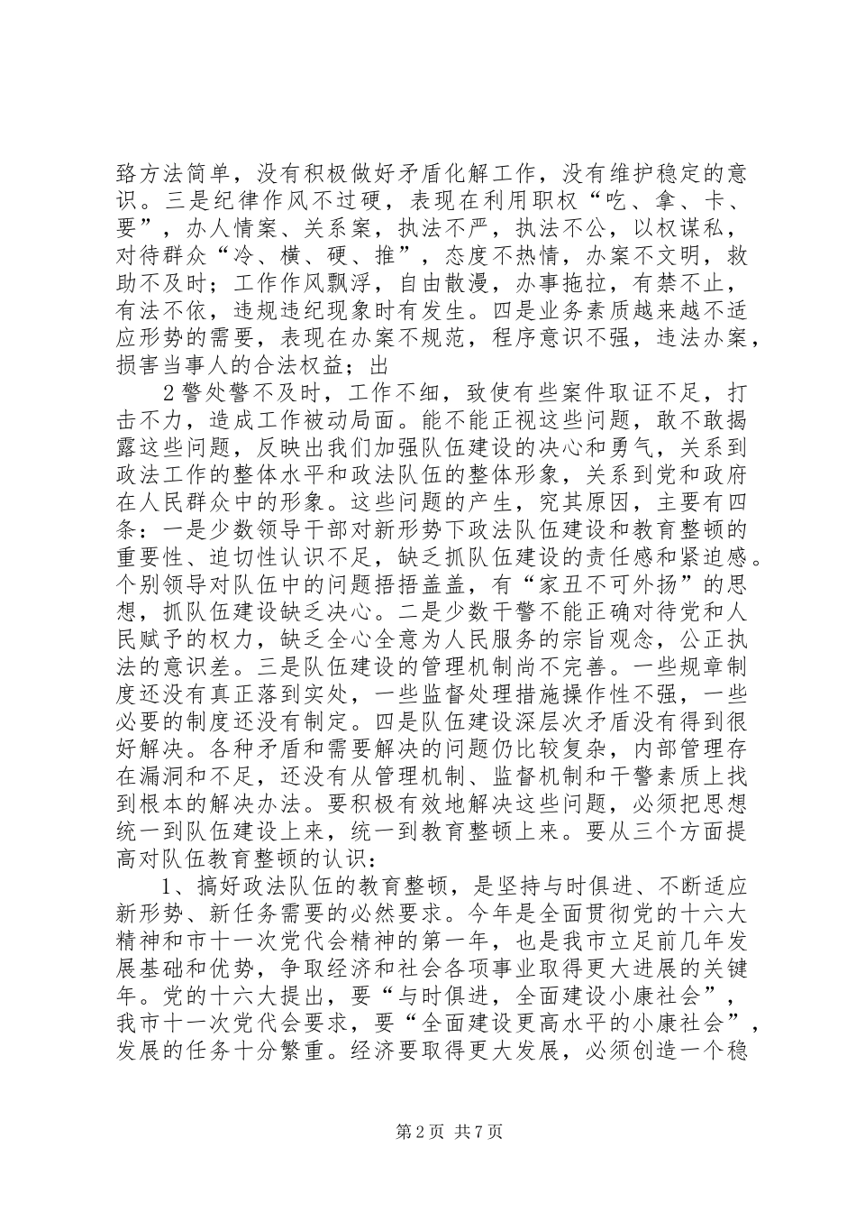 在全市教育系统争创全国一流教育工作水平动员大会上的讲话(最终完善稿) (2)_第2页