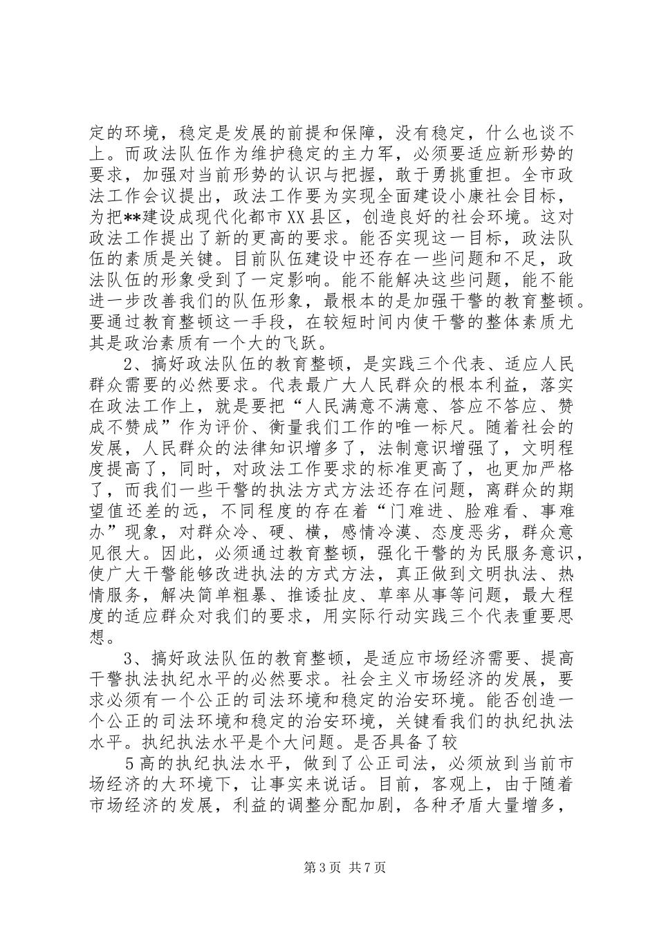 在全市教育系统争创全国一流教育工作水平动员大会上的讲话(最终完善稿) (2)_第3页