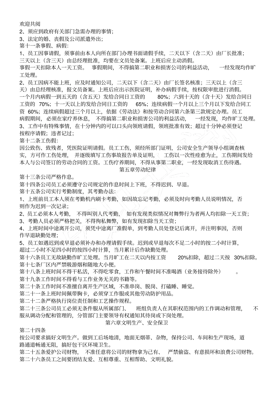 星晶光电有限公司管理制度_第2页