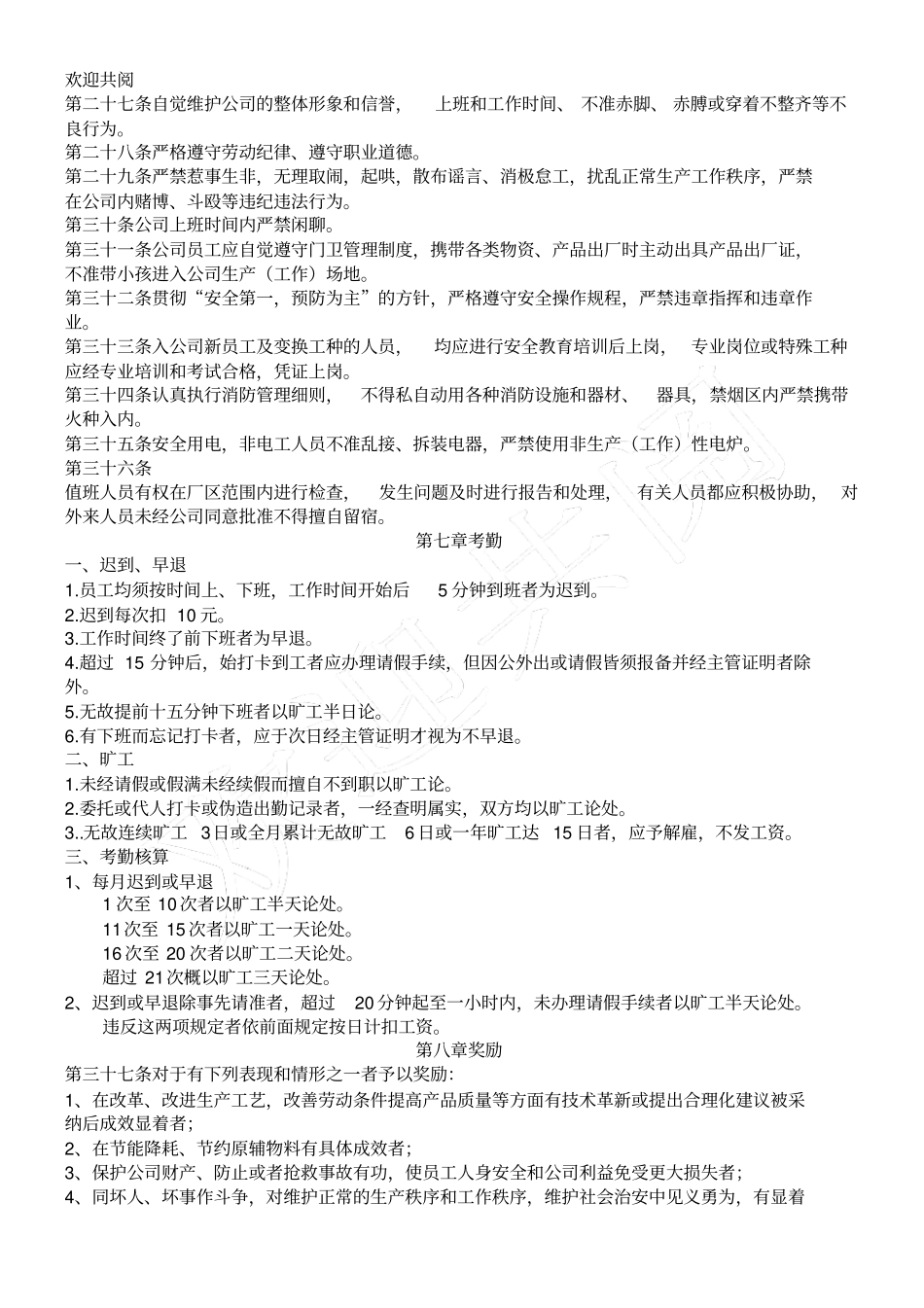 星晶光电有限公司管理制度_第3页