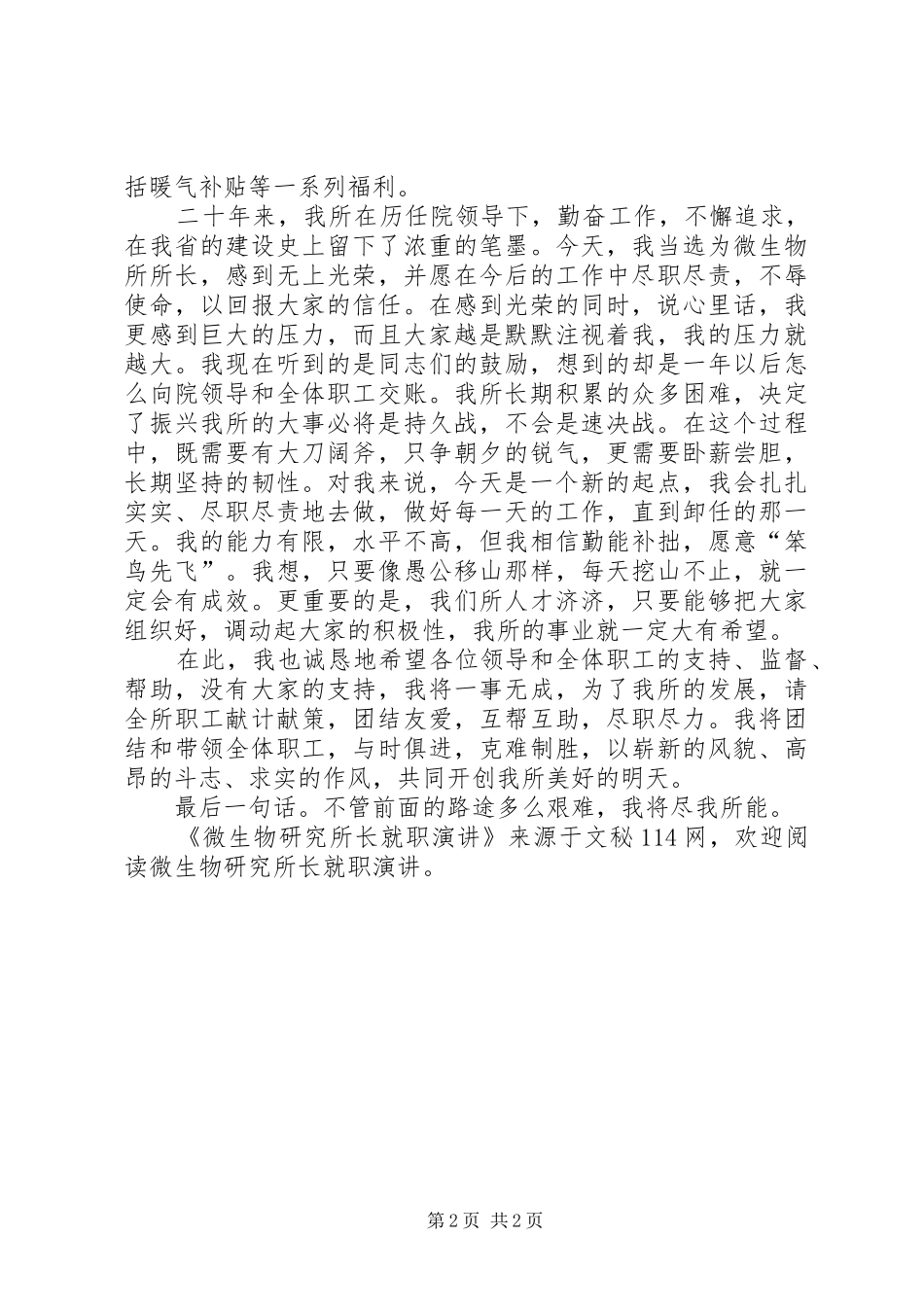 微生物研究所长就职演讲稿 (2)_第2页