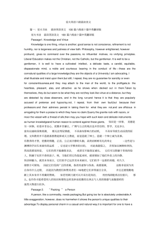 星火英语六级晨读美文