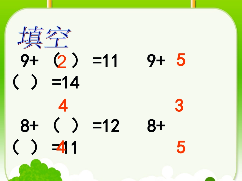 数一下《十几减5、4、3、2》教学课件1_第2页