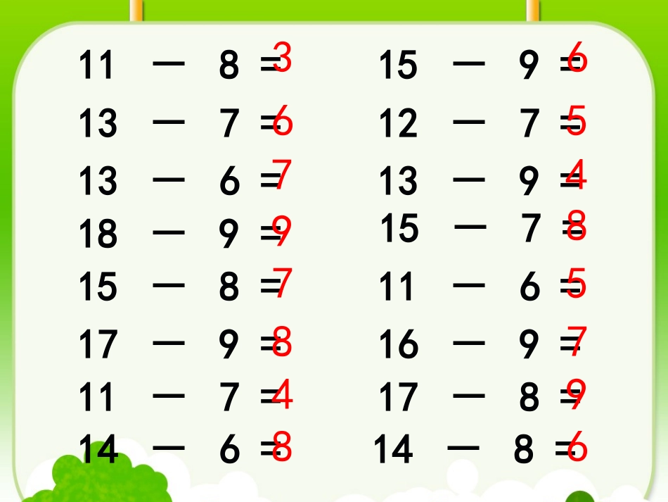 数一下《十几减5、4、3、2》教学课件1_第3页
