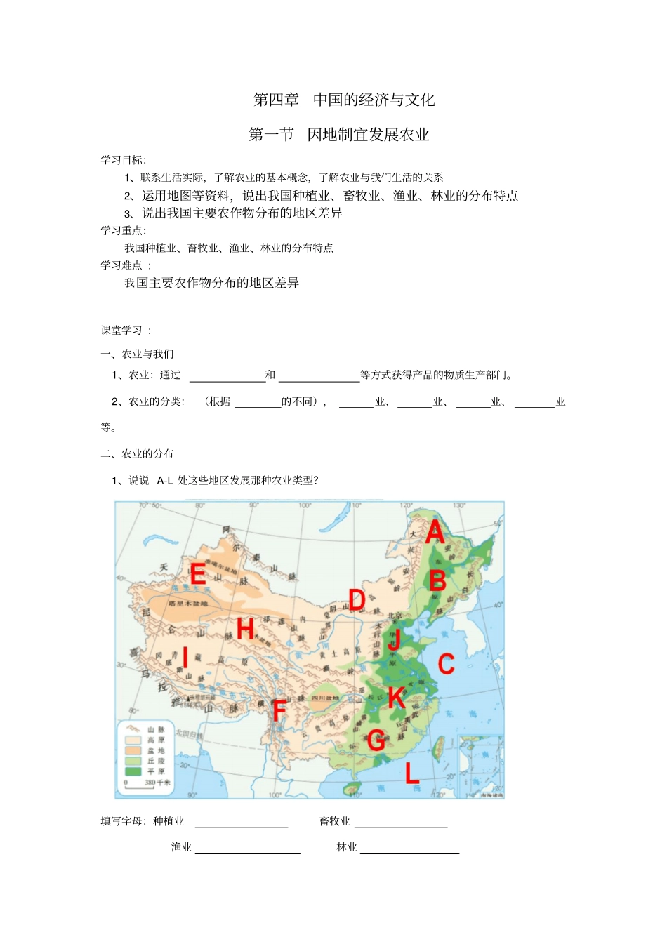 星球地理八年级上册因地制宜发展农业学案设计_第1页