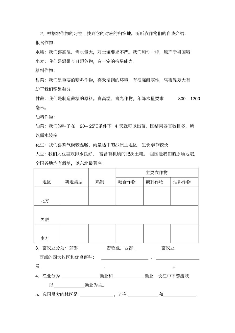 星球地理八年级上册因地制宜发展农业学案设计_第2页