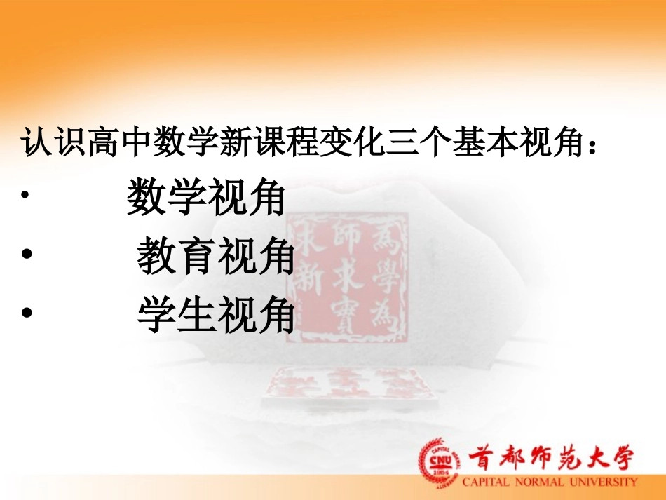 从数学视角认识高中数学新课程的变化_第2页