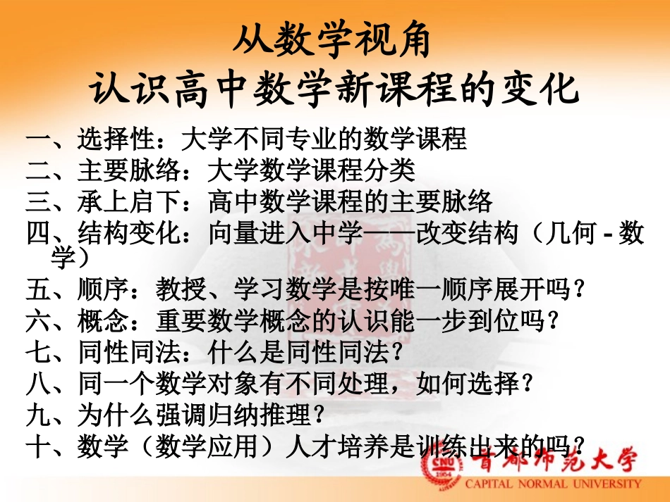 从数学视角认识高中数学新课程的变化_第3页