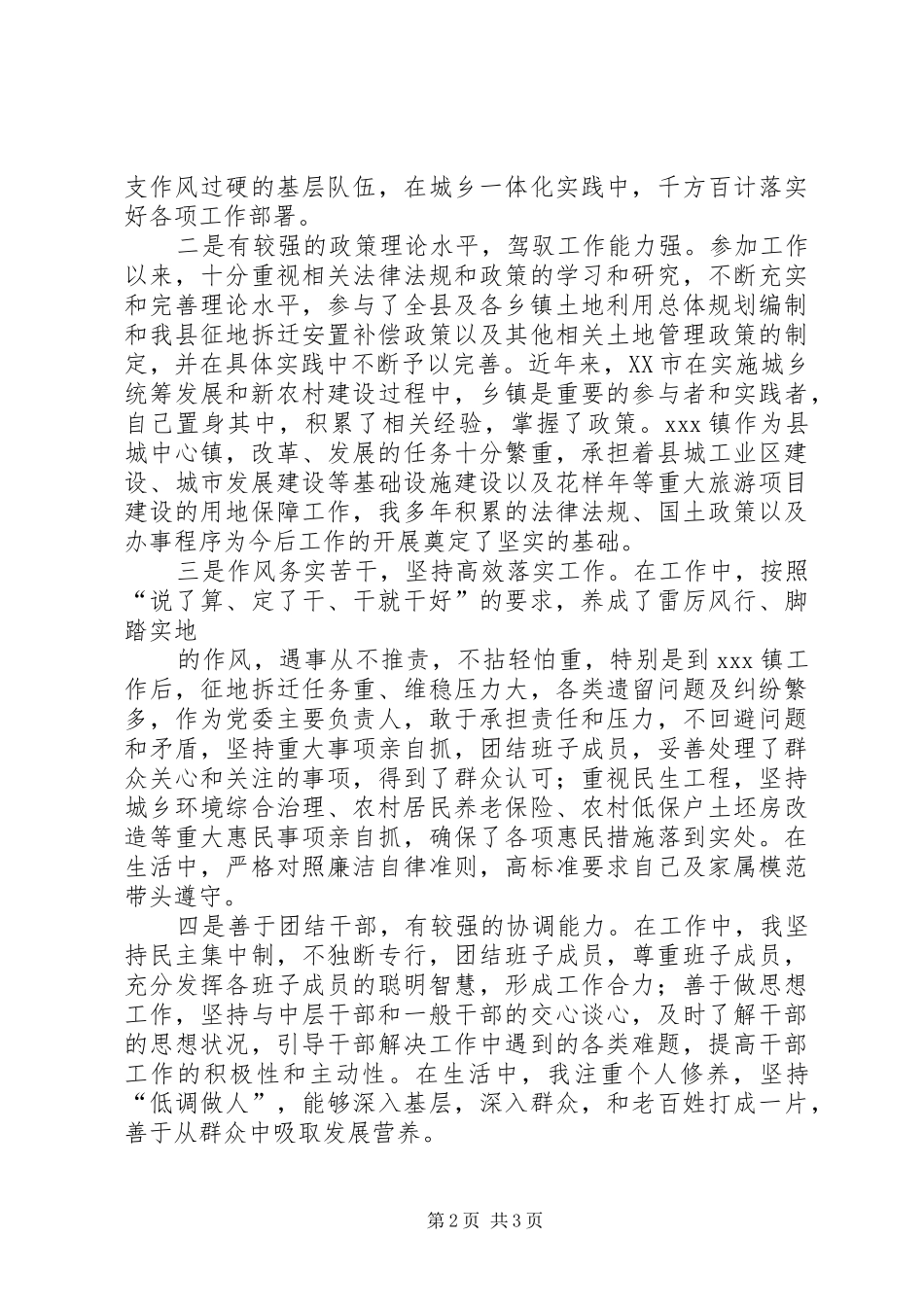 公推直选竞选演讲稿_第2页