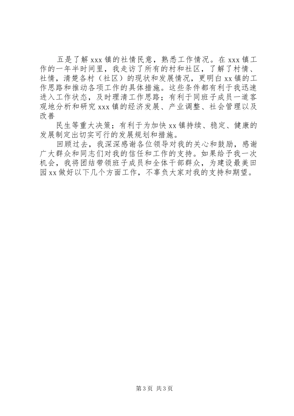 公推直选竞选演讲稿_第3页