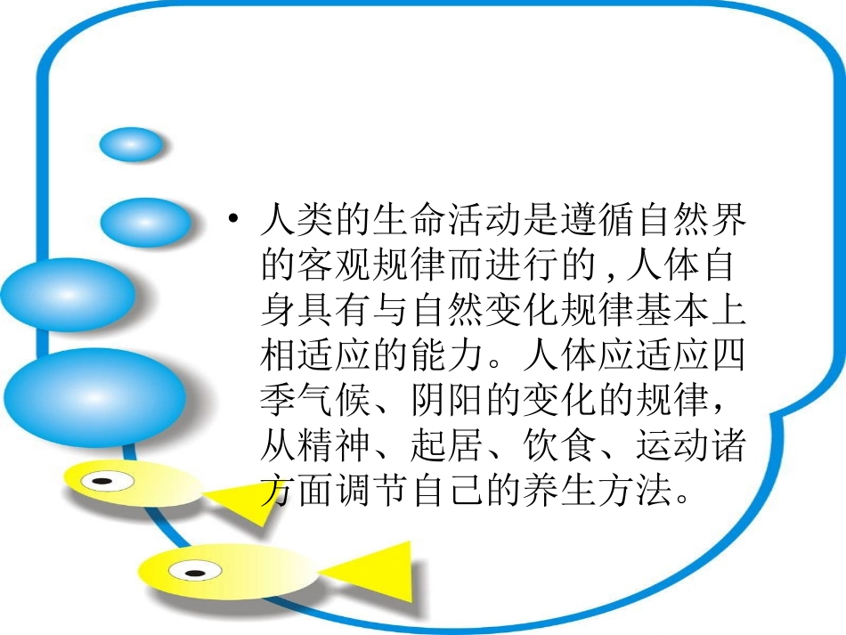 春_季_养_生_食_谱_第2页