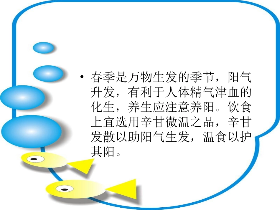 春_季_养_生_食_谱_第3页