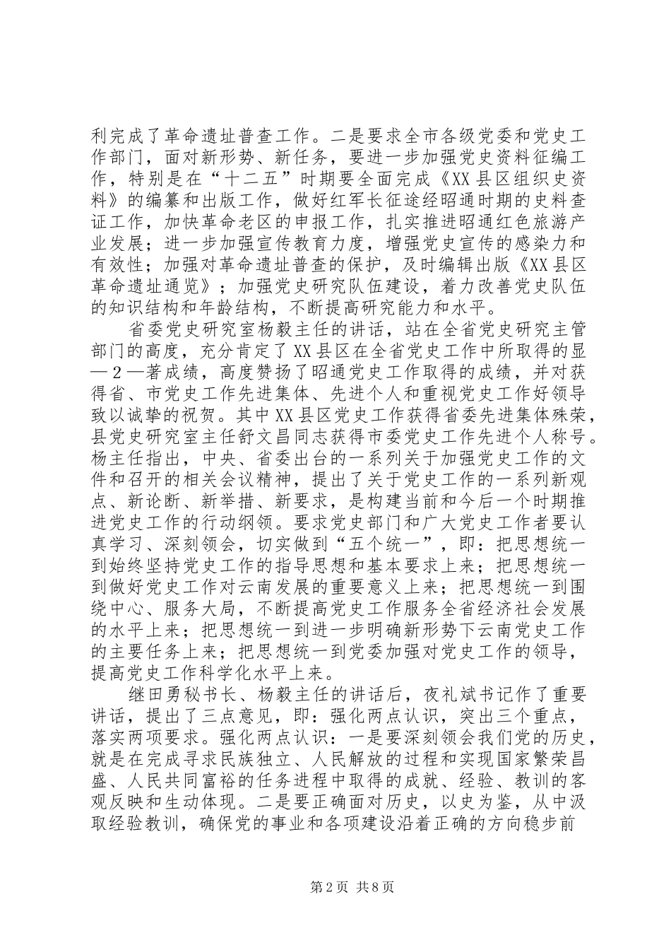 全县党史工作会议讲话发言稿_第2页