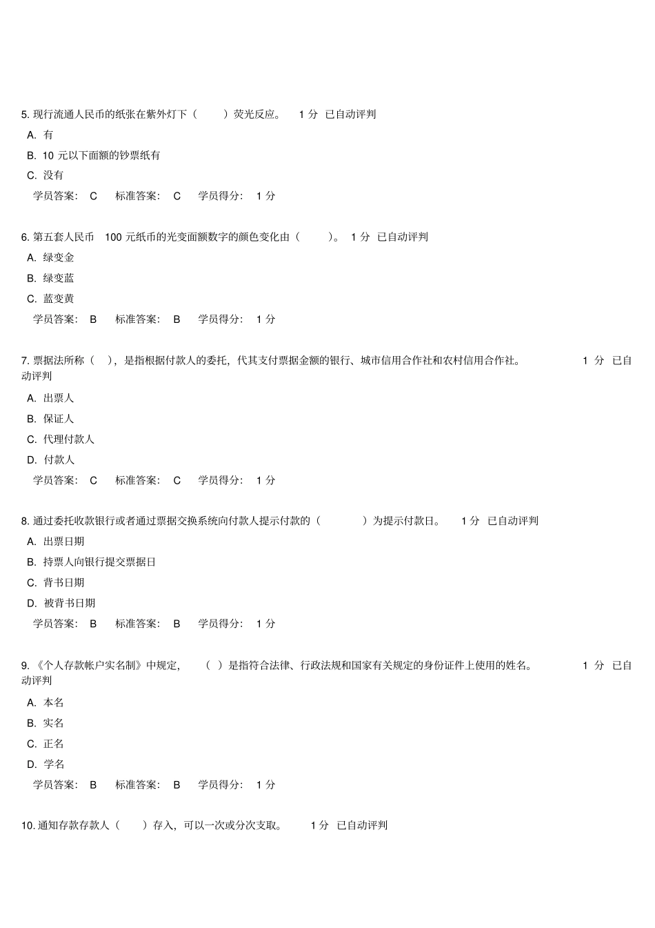 星级柜员考试_第2页