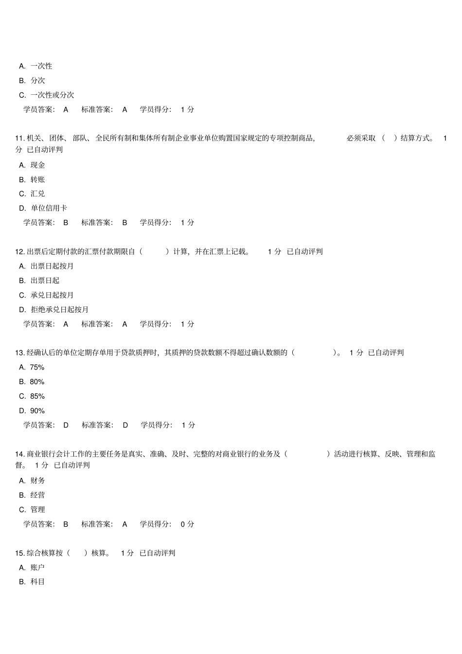 星级柜员考试_第3页