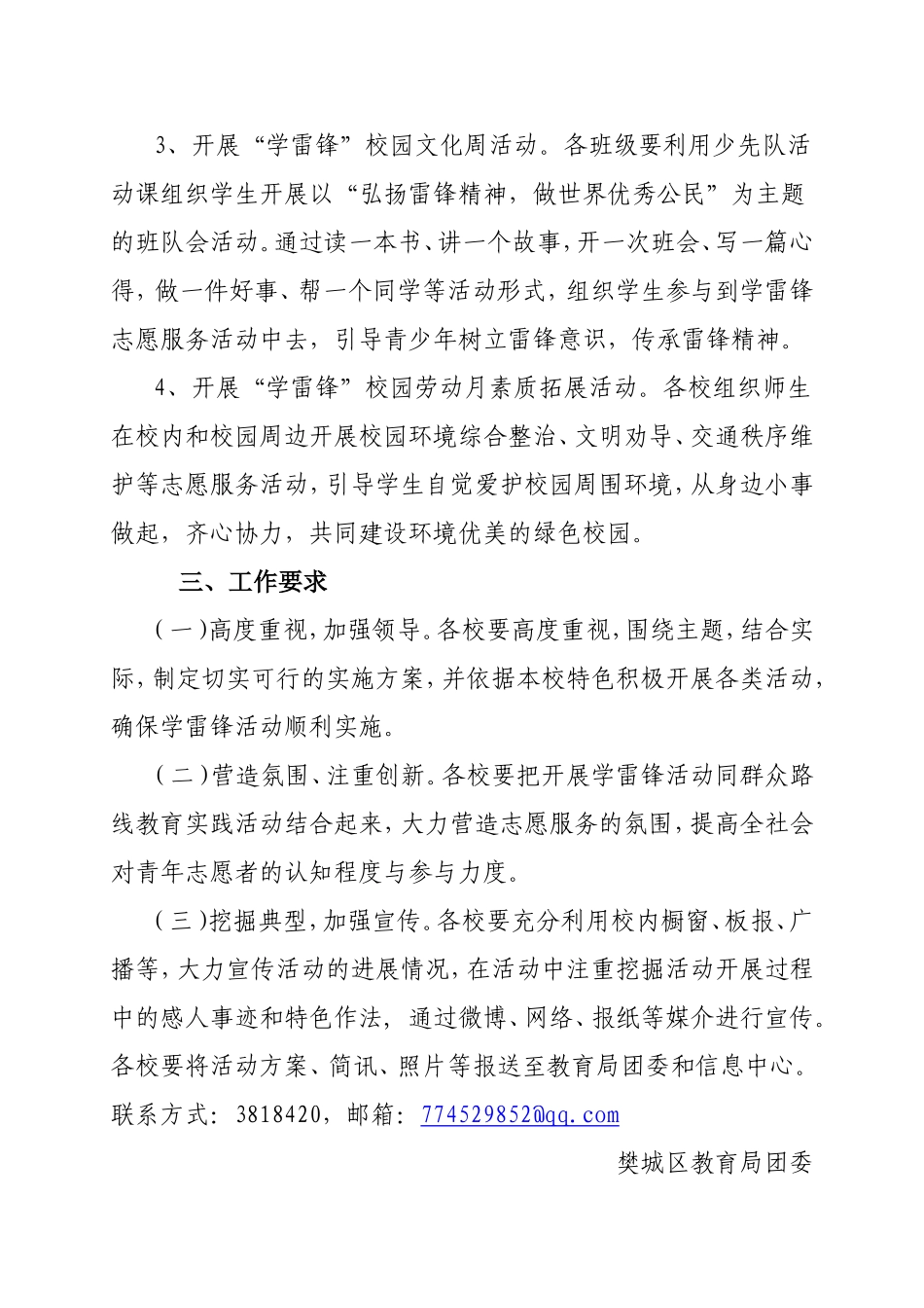 2015教育局学雷锋(1)_第2页