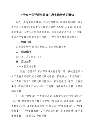 2015教育局学雷锋(1)