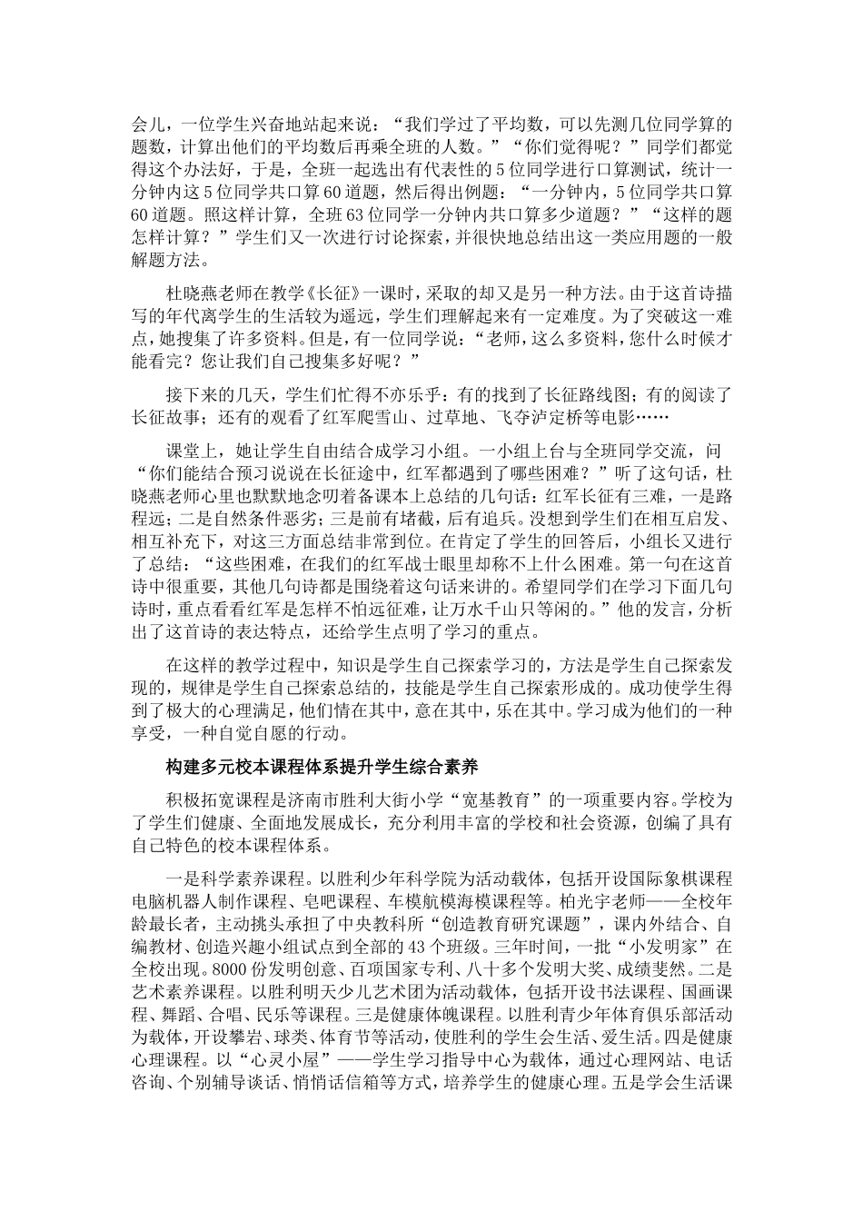 宽基教育造就创生源泉(3)_第2页