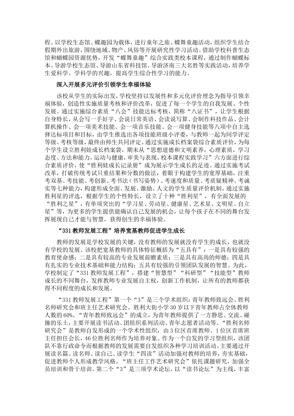 宽基教育造就创生源泉(3)_第3页