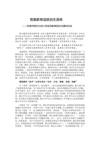 宽基教育造就创生源泉(3)