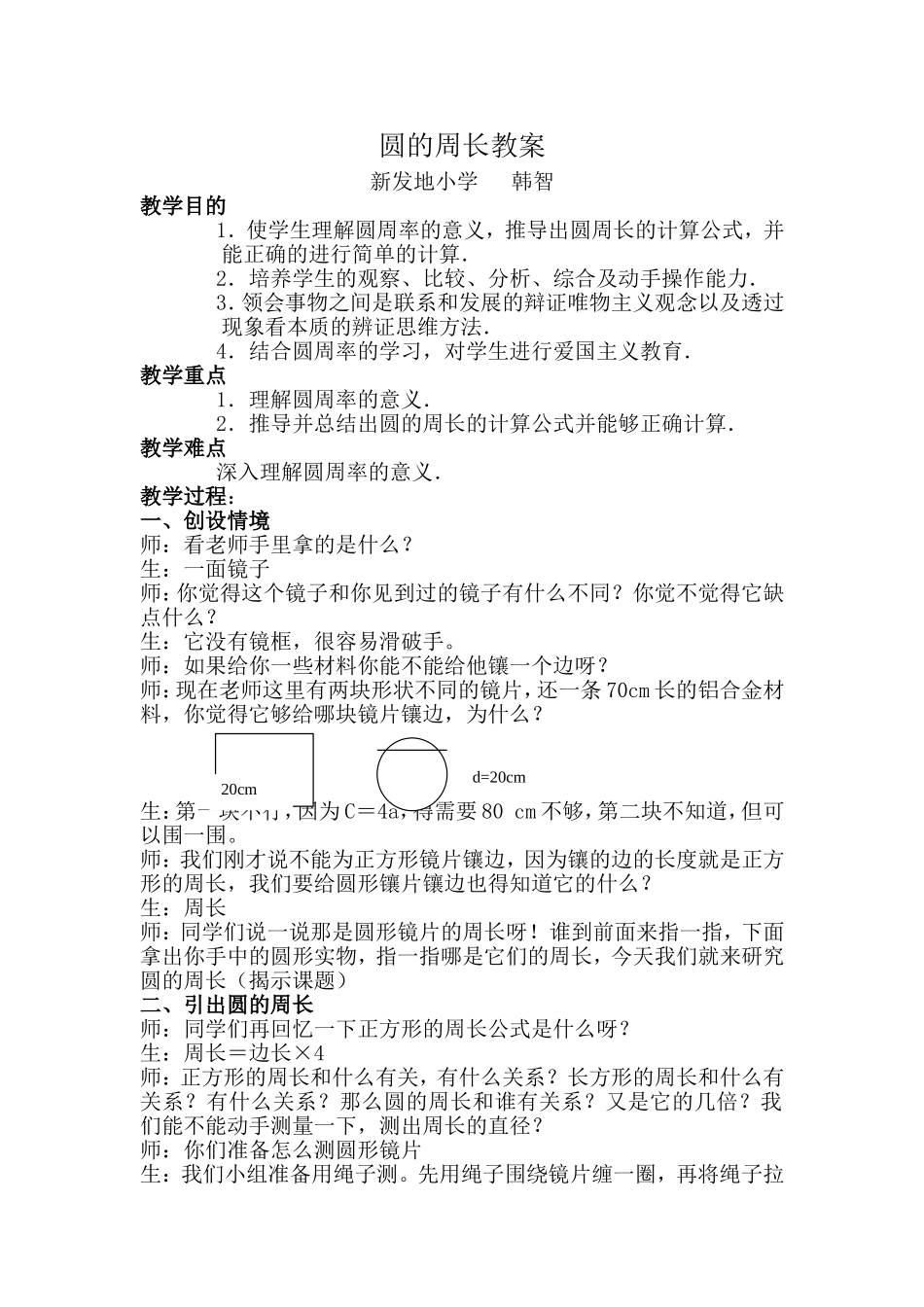 圆的周长教案_第1页