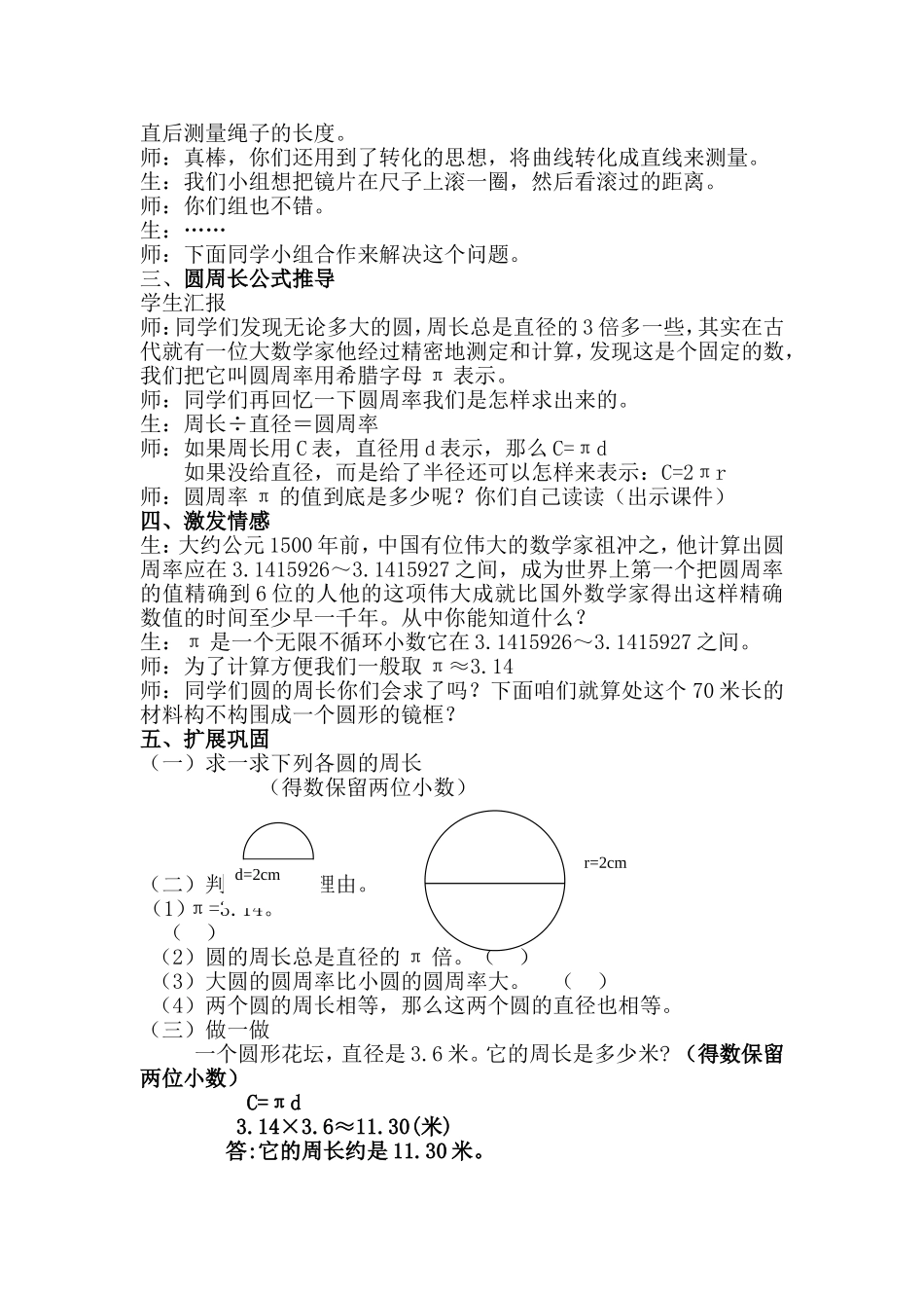 圆的周长教案_第2页