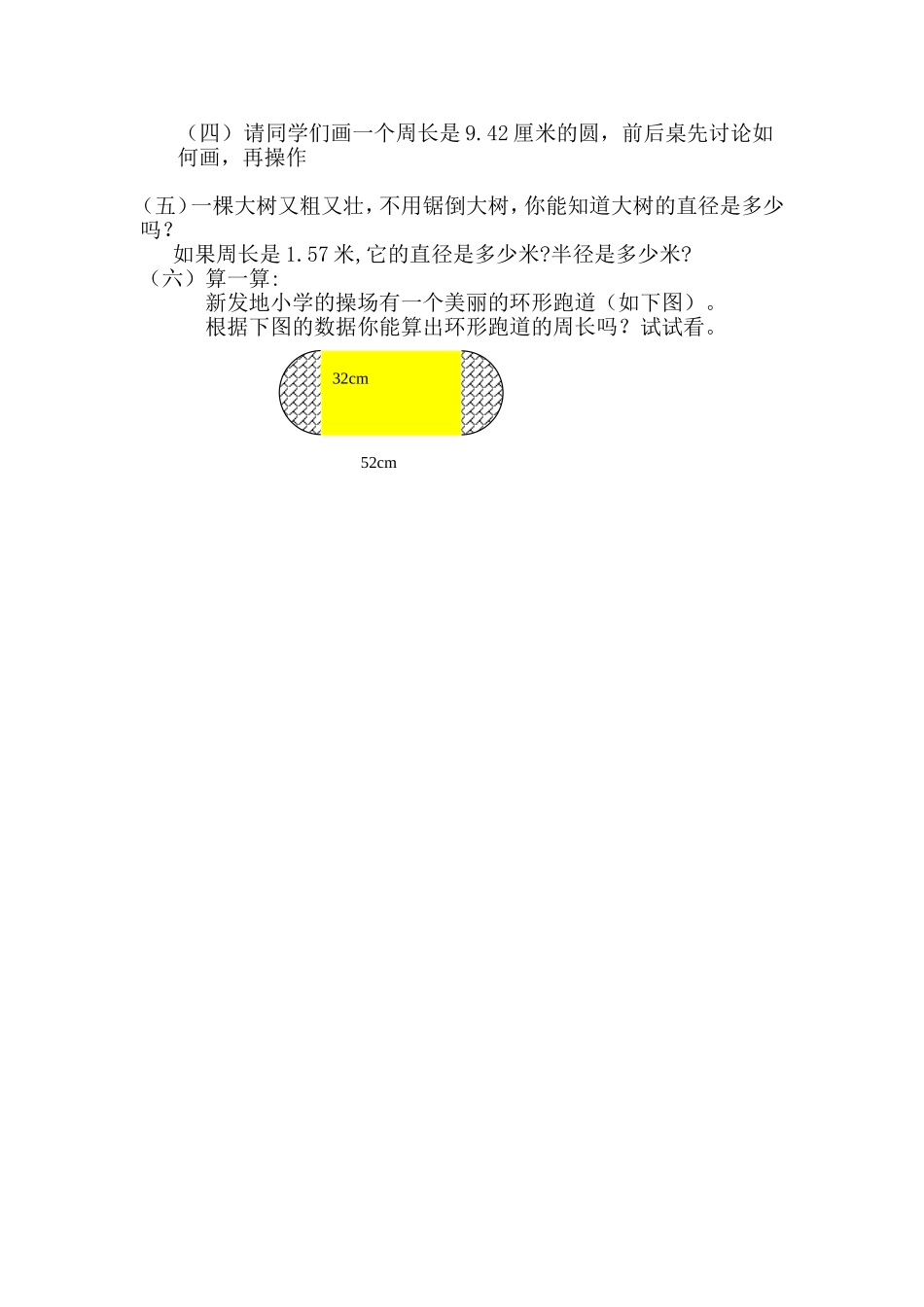 圆的周长教案_第3页