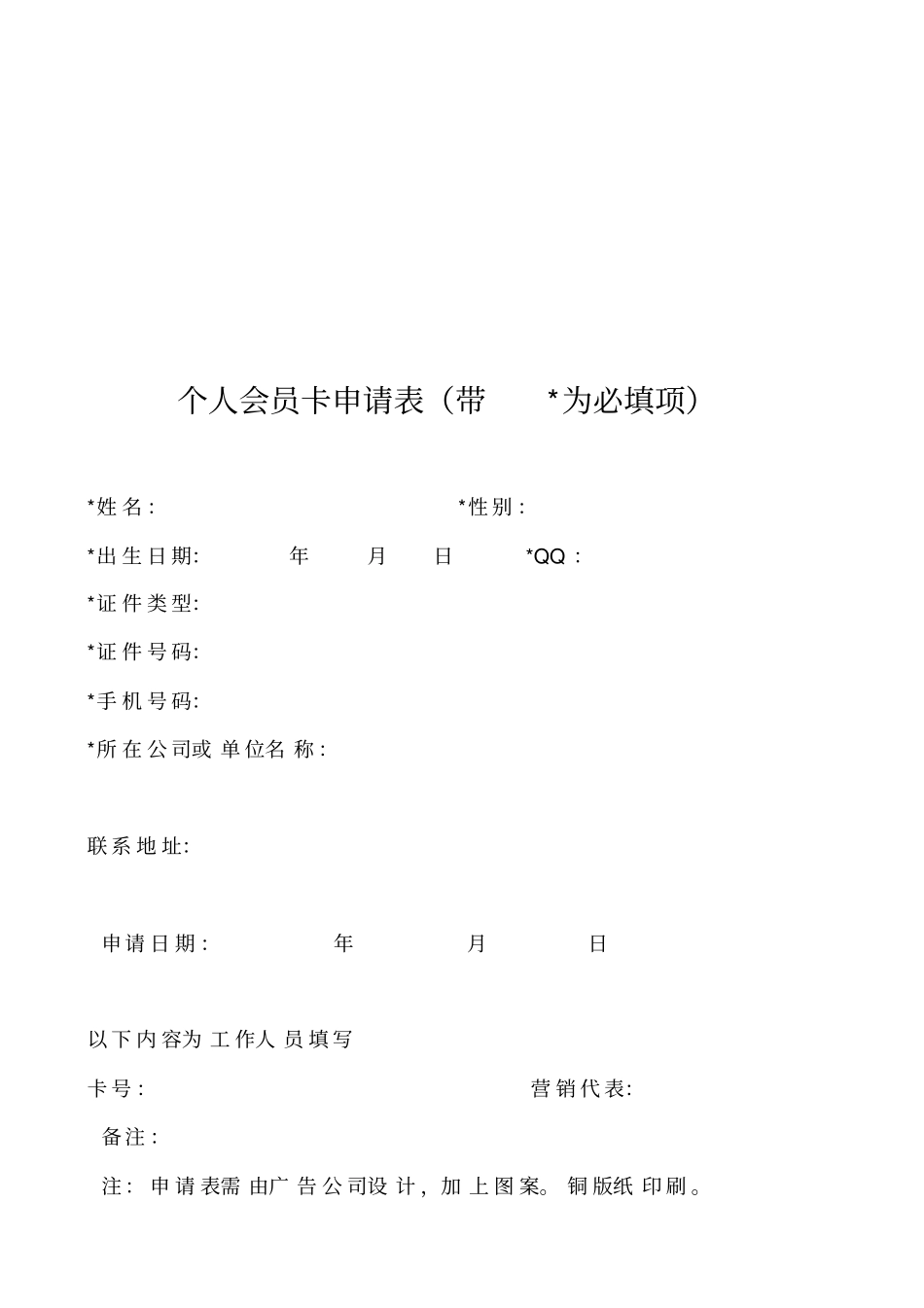 星级酒店充值会员卡的方案酒店管理_第3页