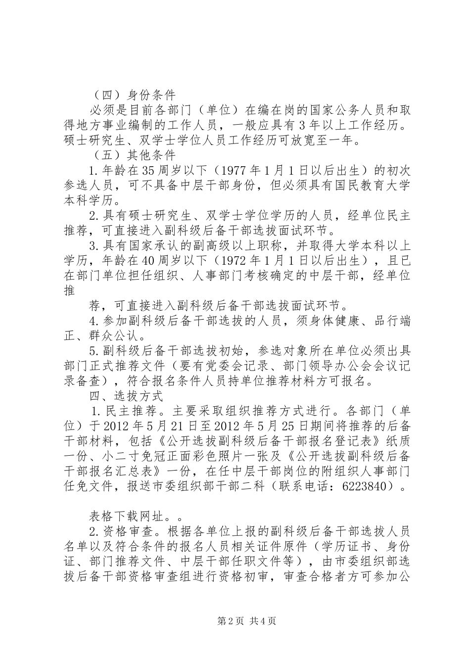 信用社(银行)后备干部公开选拔演讲稿★_第2页