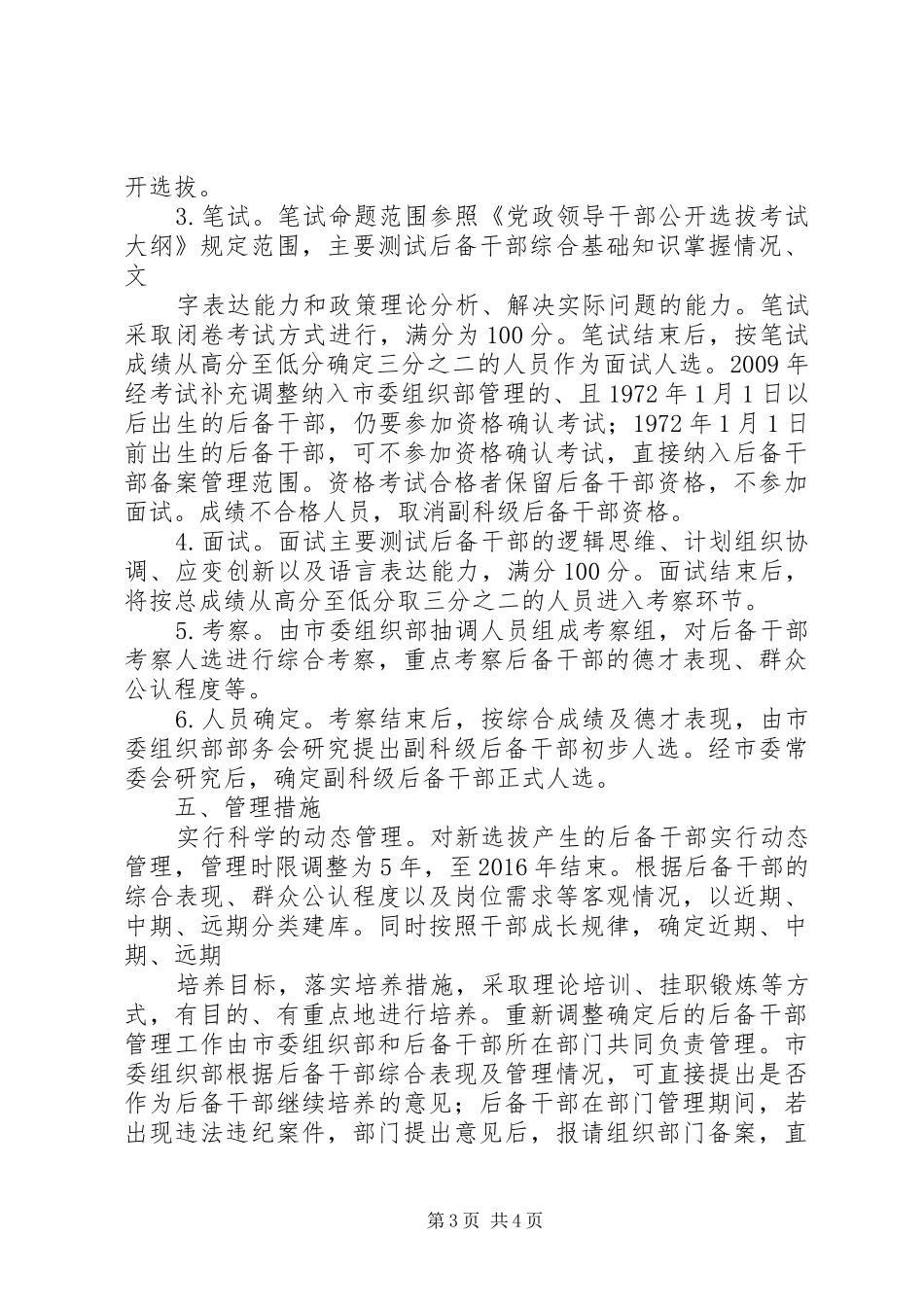 信用社(银行)后备干部公开选拔演讲稿★_第3页