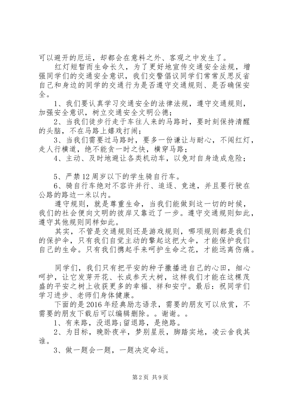 交通安全宣传会议讲话发言稿 (2)_第2页