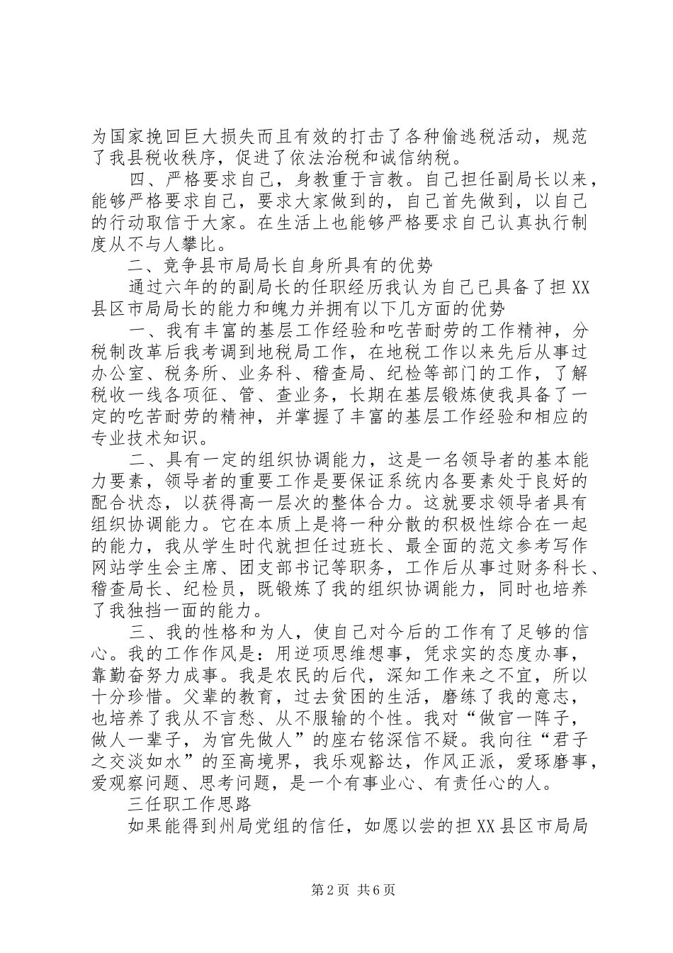 竞聘地税局局长演讲 (2)_第2页