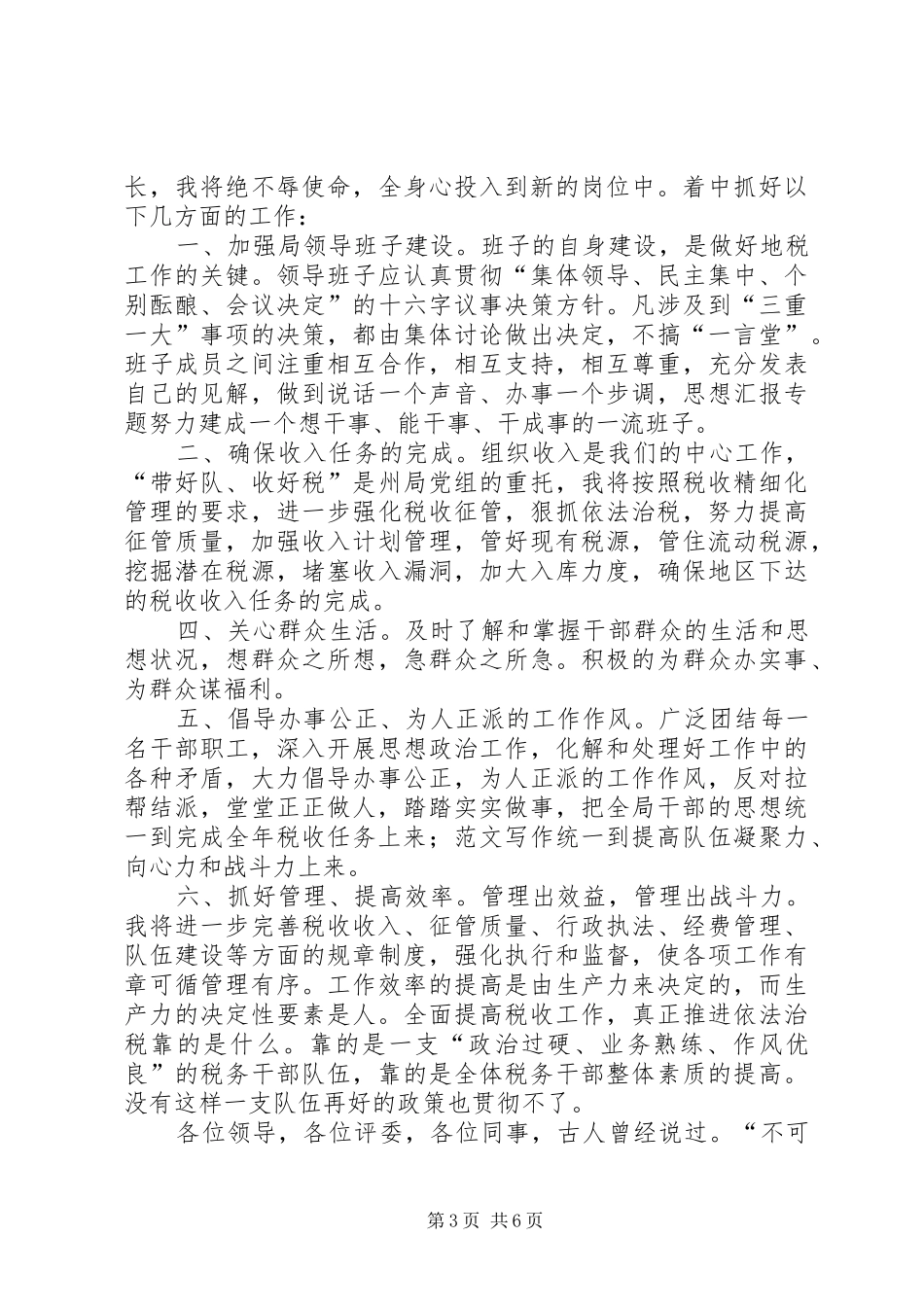 竞聘地税局局长演讲 (2)_第3页