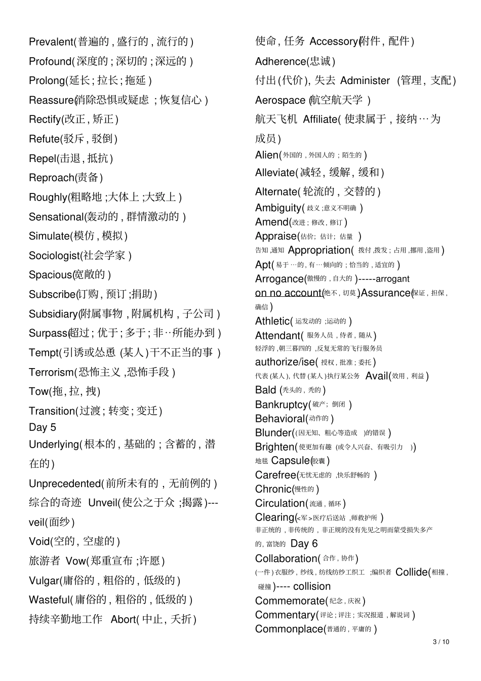 星火英语六级单词-词汇_第3页
