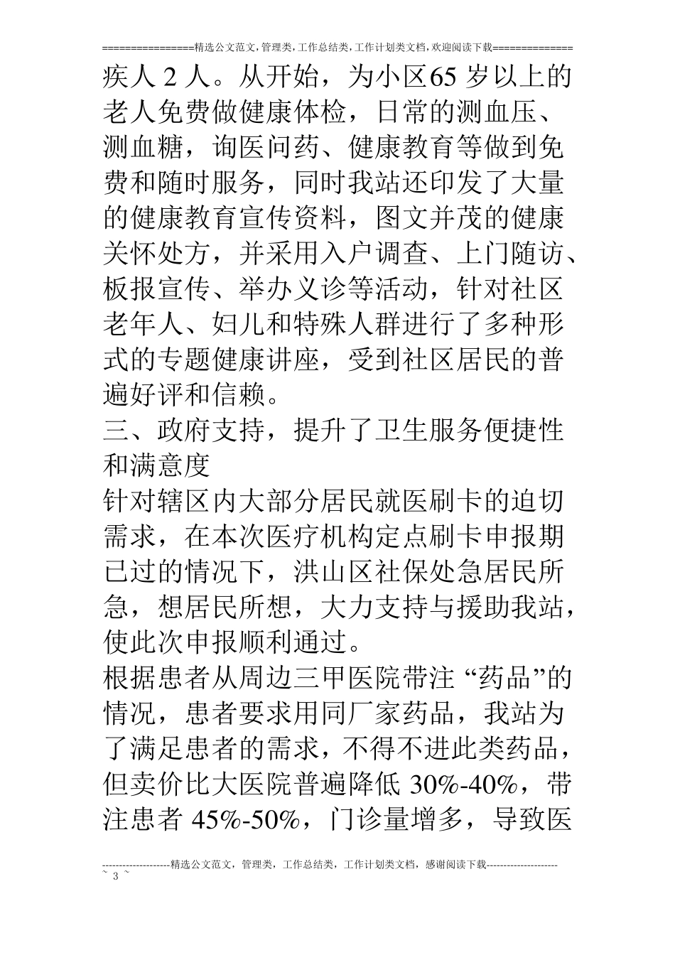 星级服社区卫生服务站创建工作自查汇报_第3页