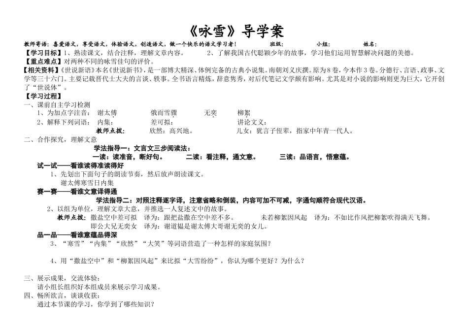 鸡东一中周海林《咏雪》导学案_第1页