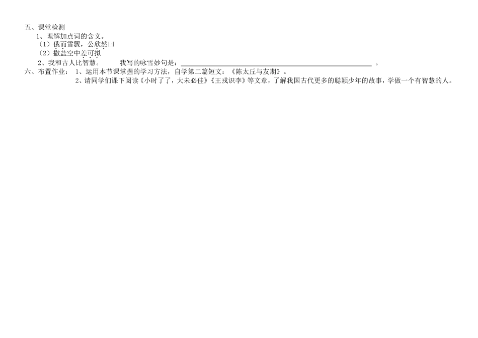 鸡东一中周海林《咏雪》导学案_第2页