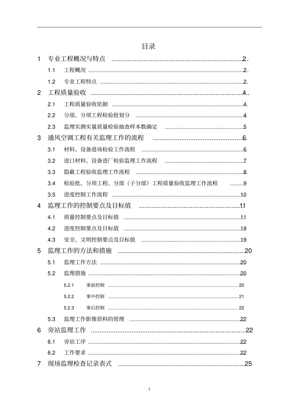 星港国际中心通风及空调安装工程细则_第2页