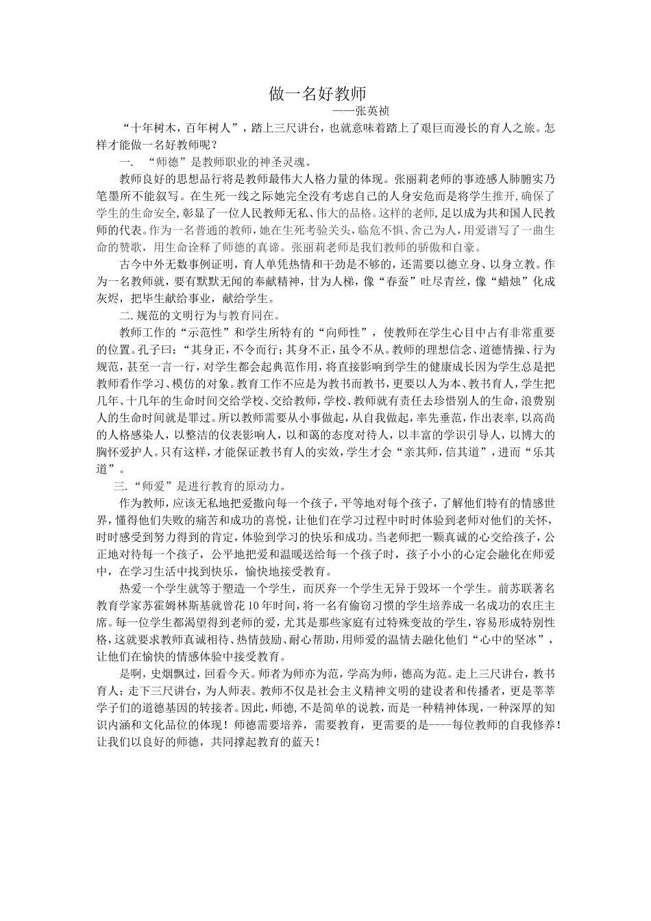 师德师风建设_第1页