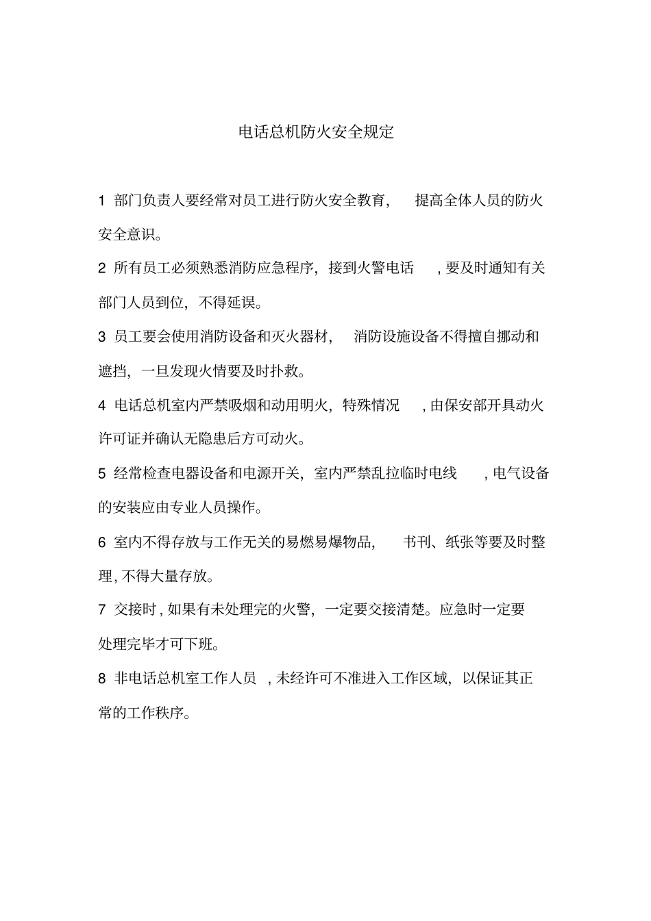 星级酒店各部门防火规定_第3页