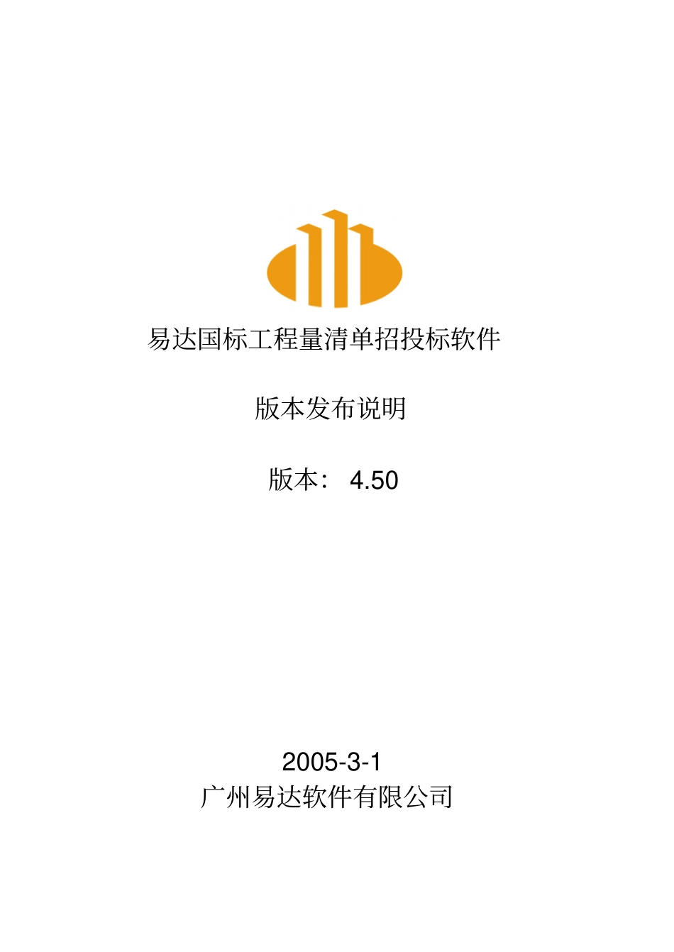 易达软件内容讲解_第1页