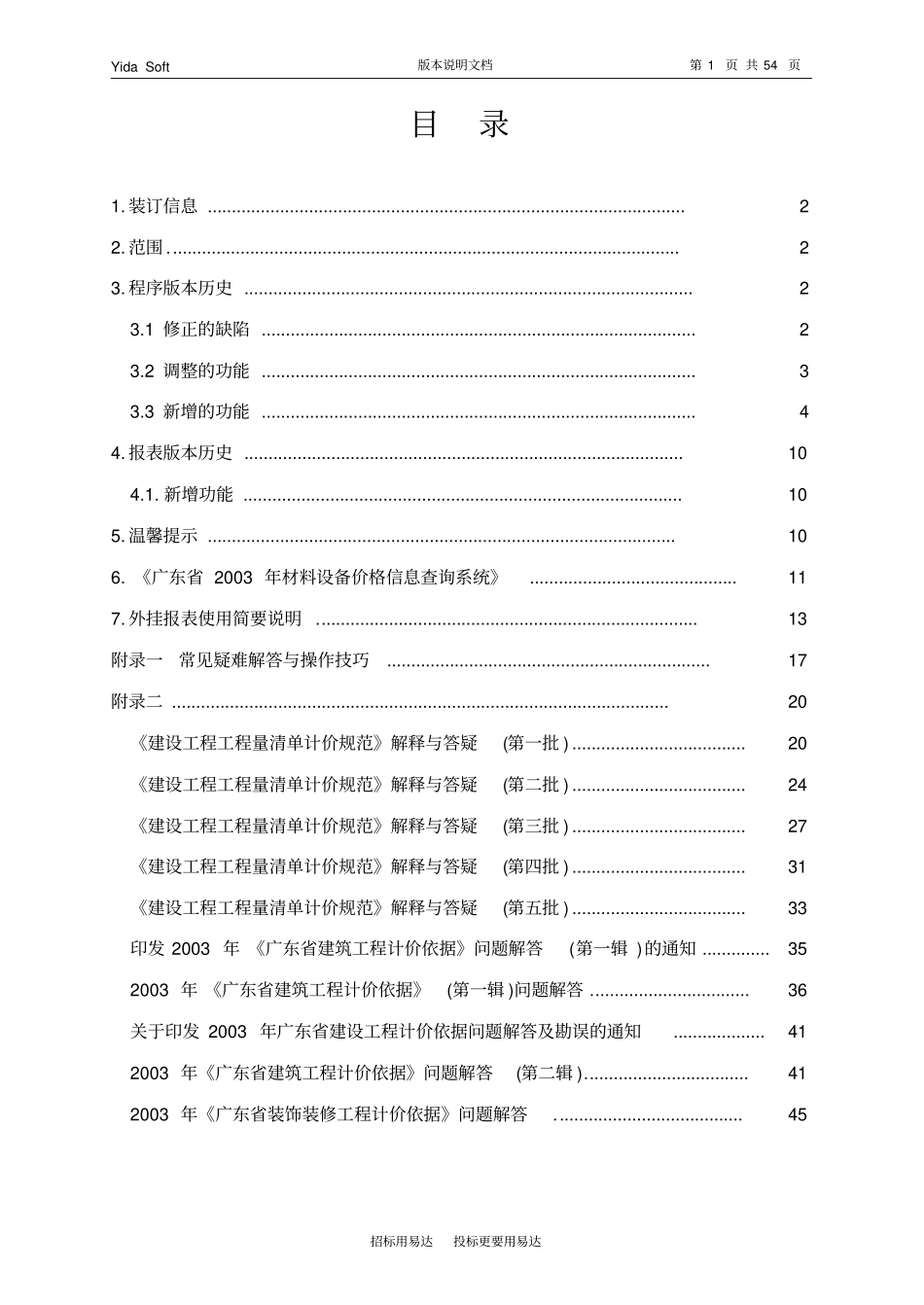 易达软件内容讲解_第2页