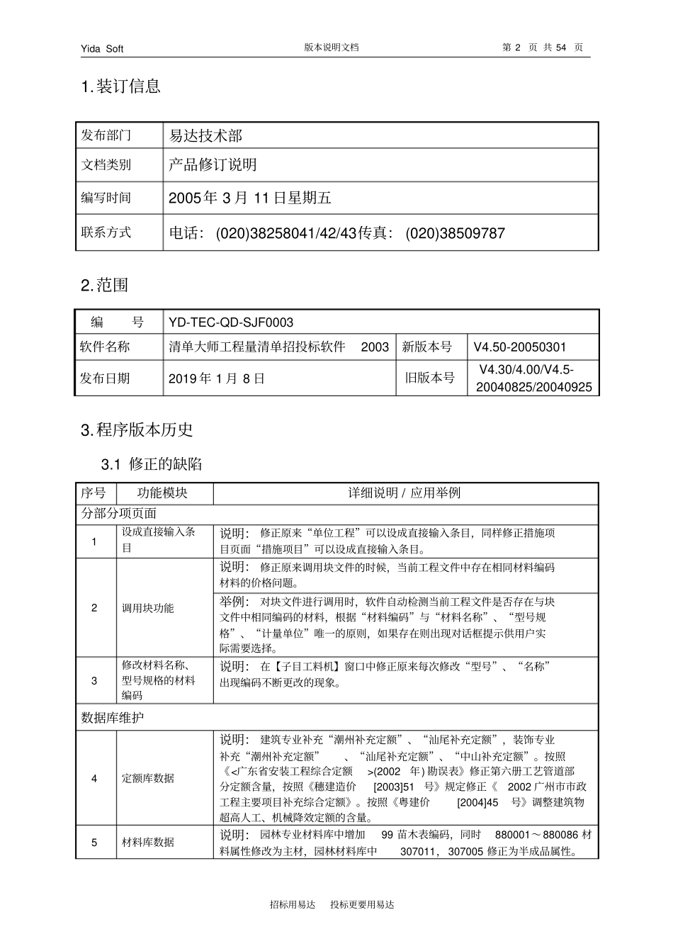 易达软件内容讲解_第3页