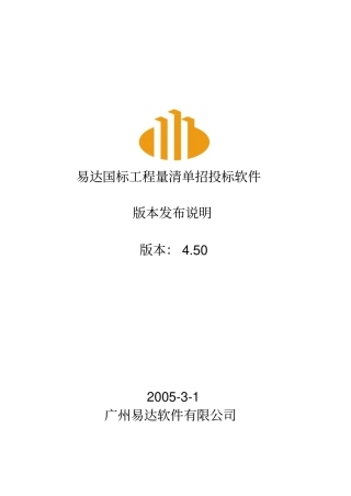 易达软件内容讲解