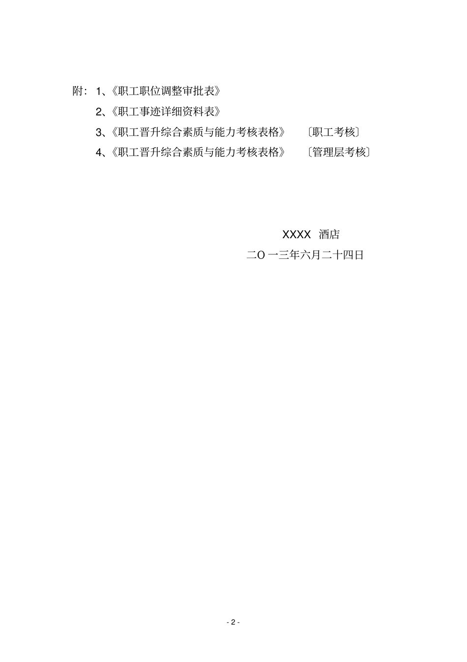 星级酒店员工晋升制度_第3页