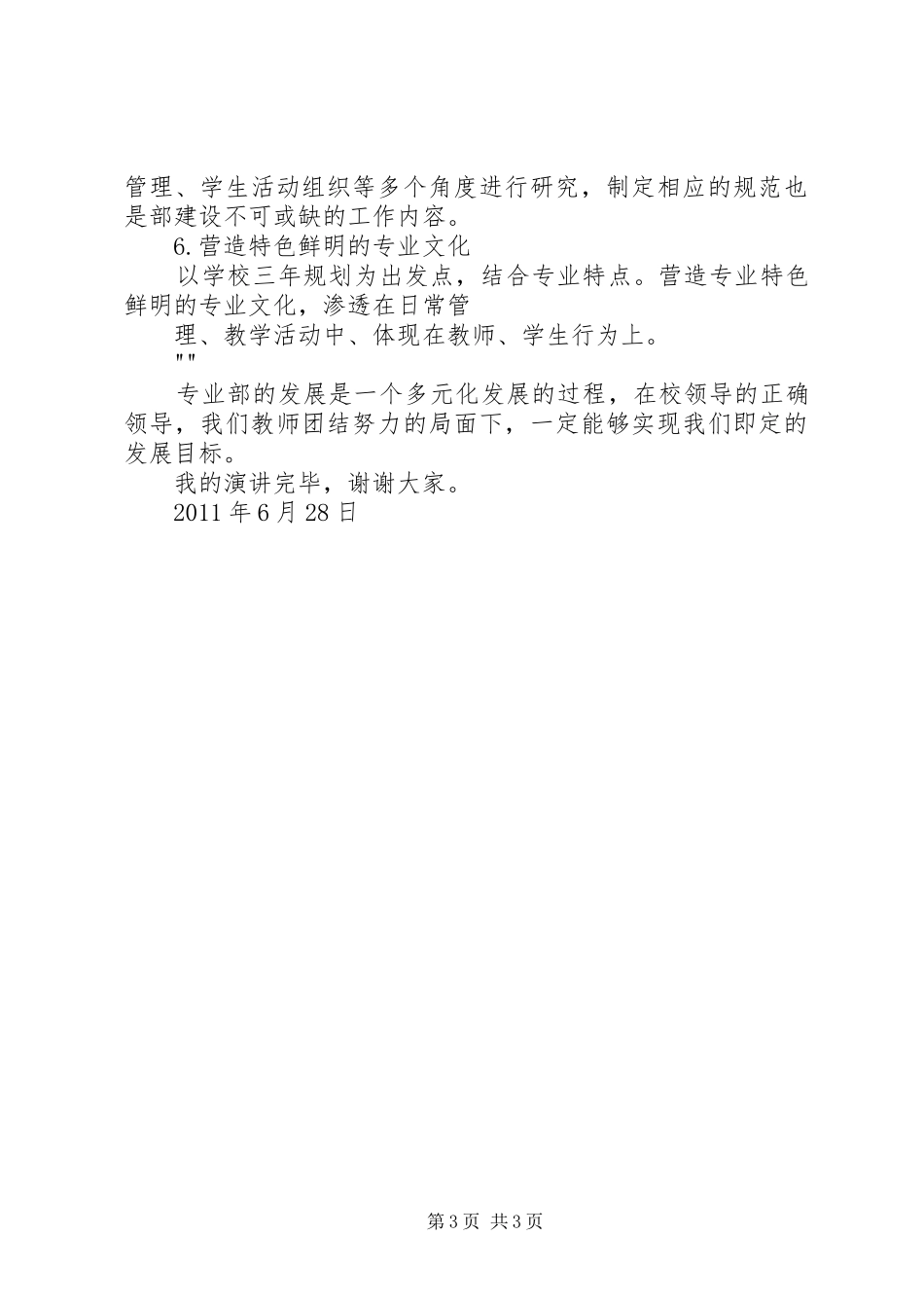 电子商务部副主任竞职演讲稿 (2)_第3页